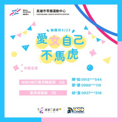 【🌸愛女自己｜週年慶前哨站摸彩活動 | 𝟯/𝟮𝟯 中獎名單 】