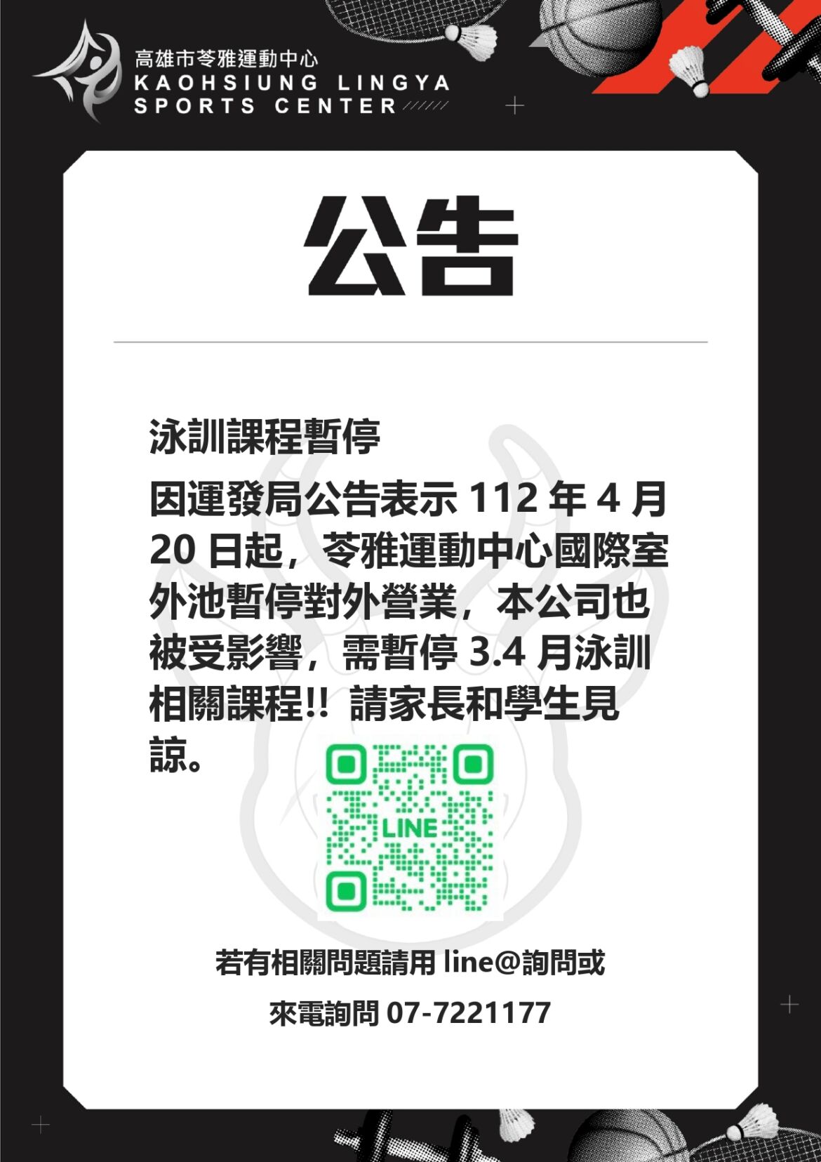 0420暫停泳池3.4月課程公告_page-0001.jpg