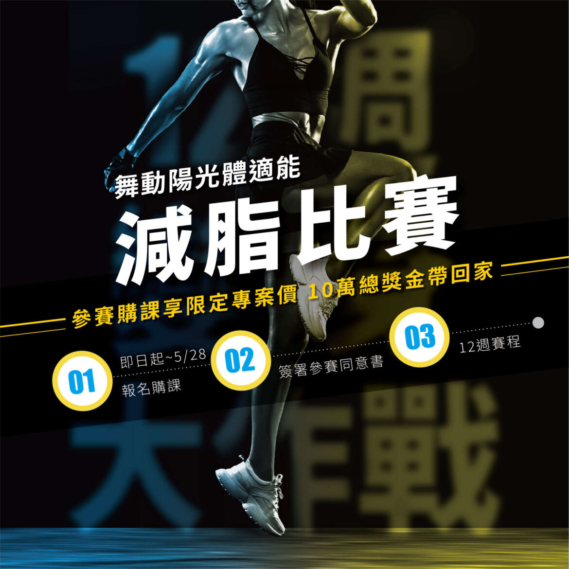 0503_體適能減脂比賽照片01.jpg