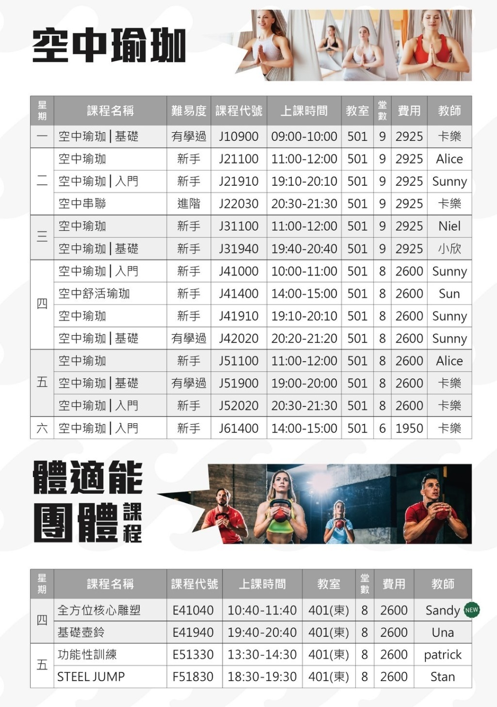 11203_空中瑜珈-體適能團.jpg