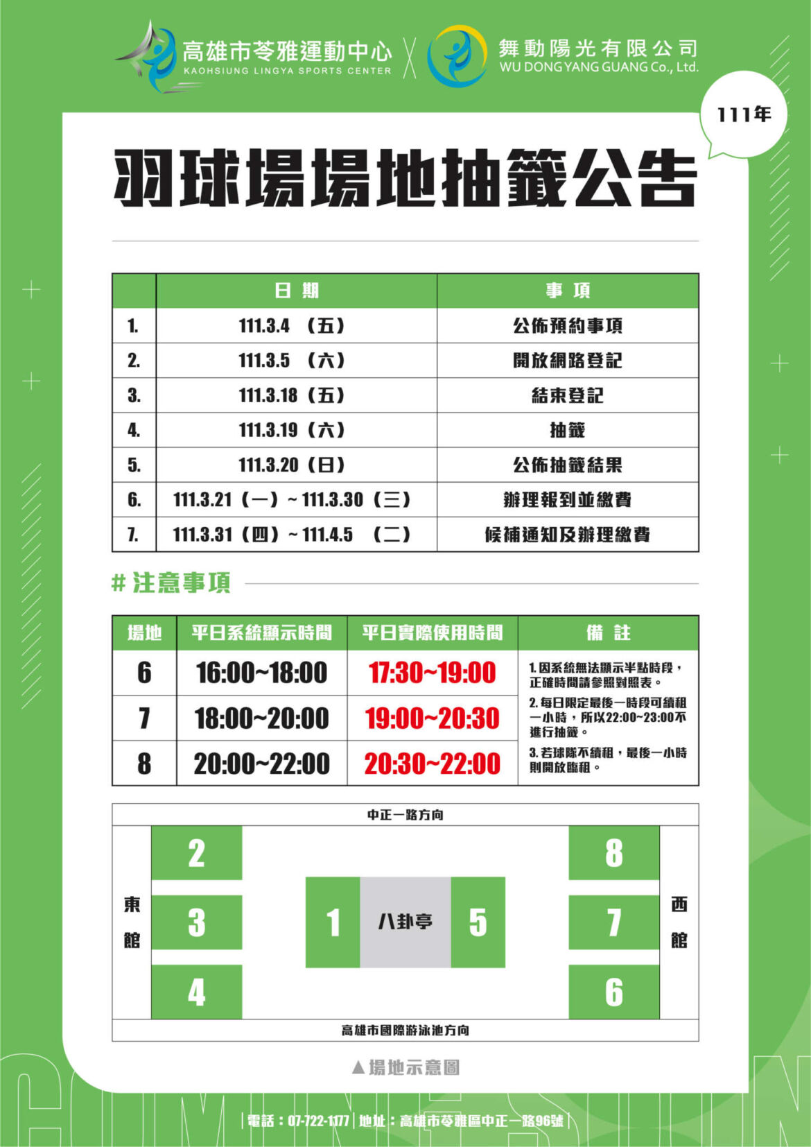 220301羽球場場地抽籤預告-04.jpg