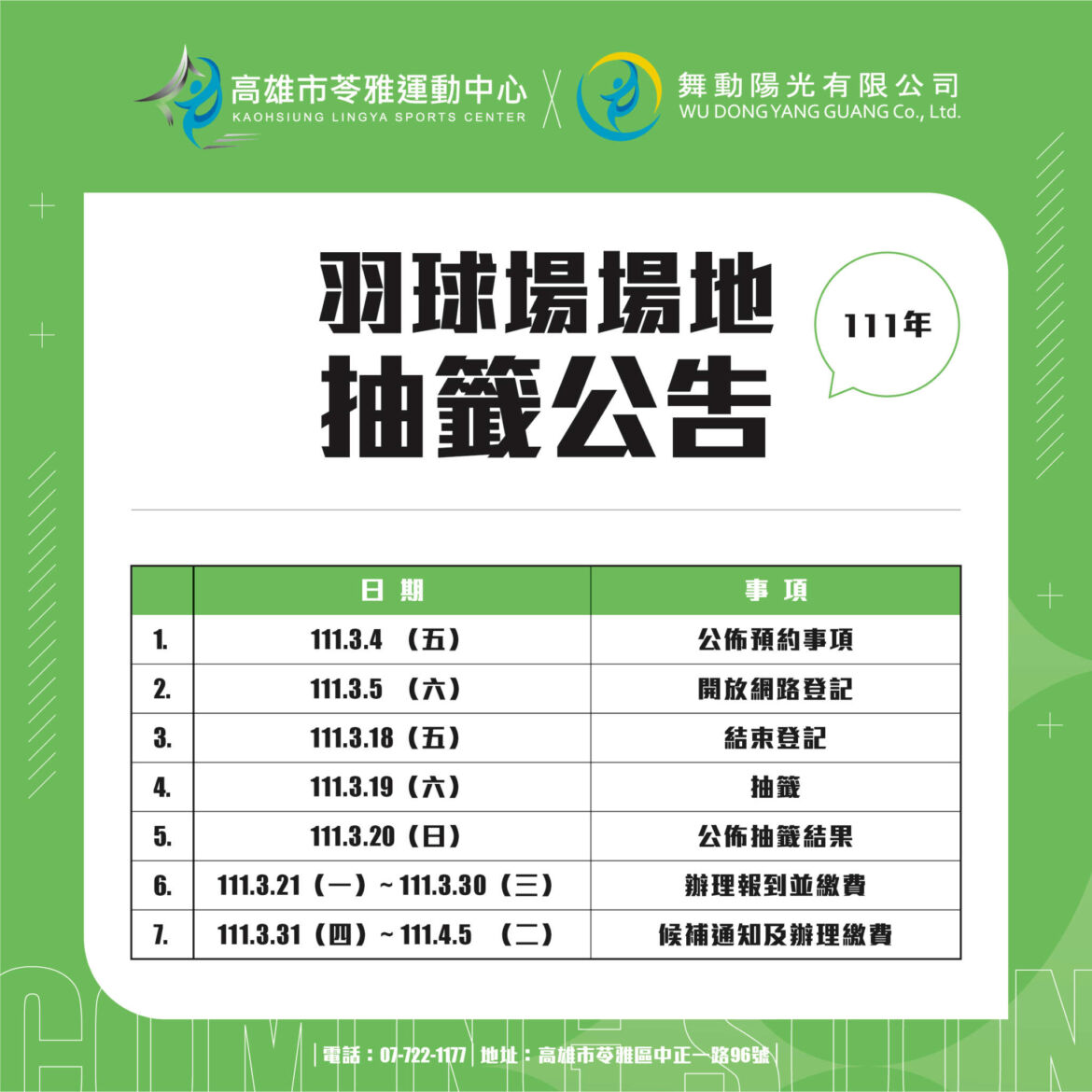 220301羽球場場地抽籤預告-05.jpg