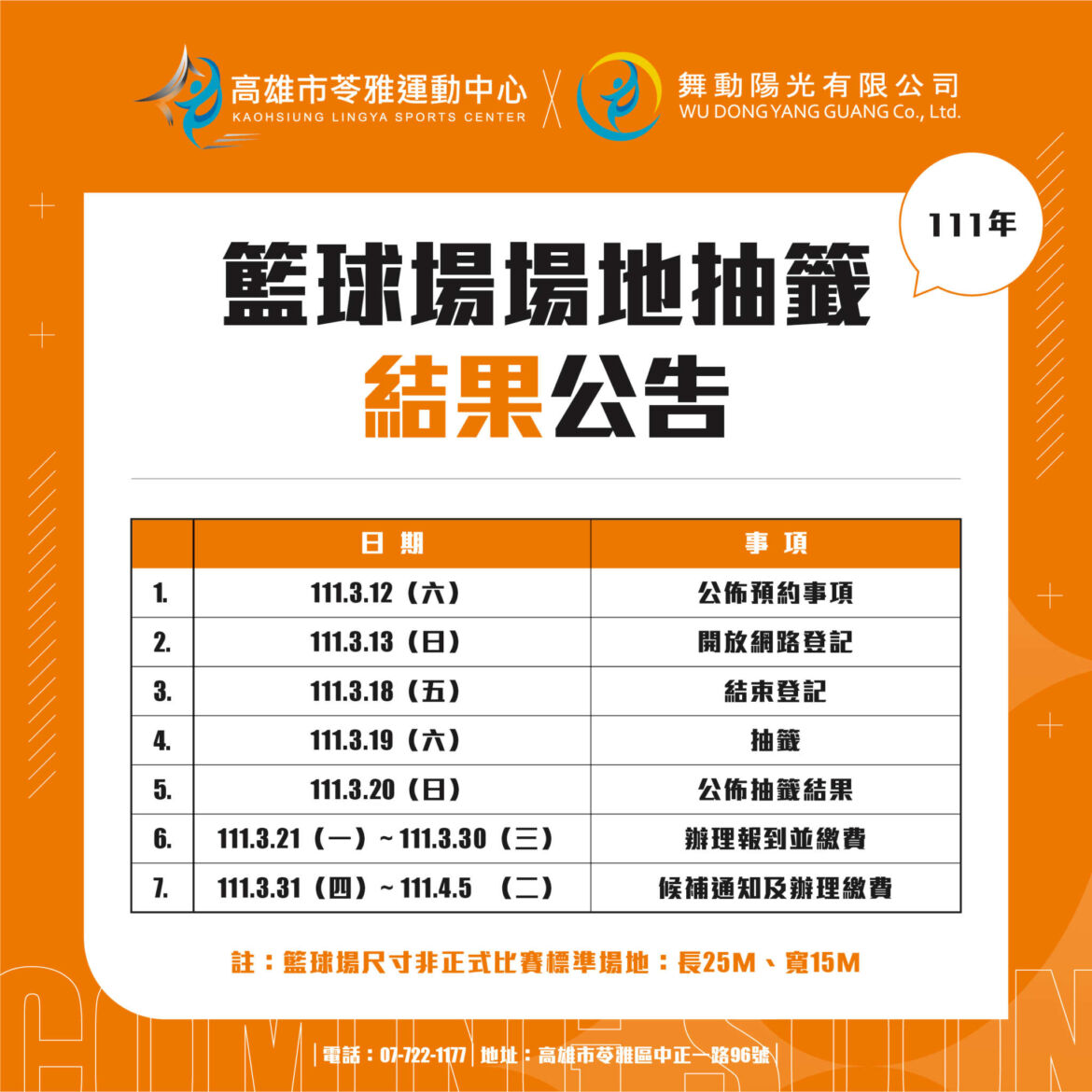 220320籃球場場地抽籤結果公告-02.jpg