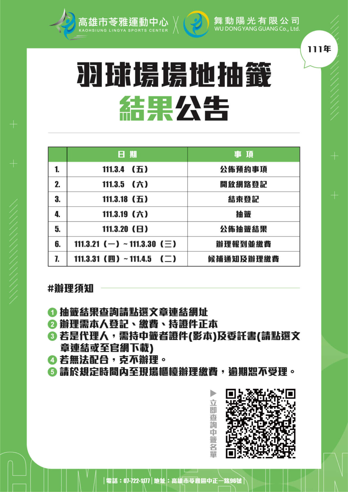 220320羽球場場地抽籤結果公告-01.jpg