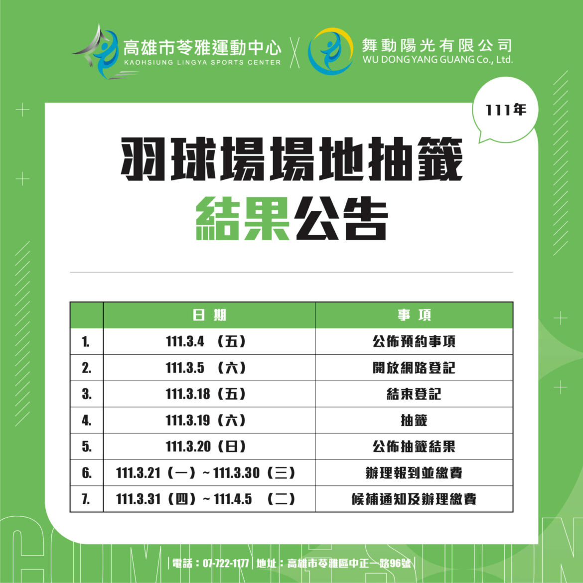 220320羽球場場地抽籤結果公告-02.jpg
