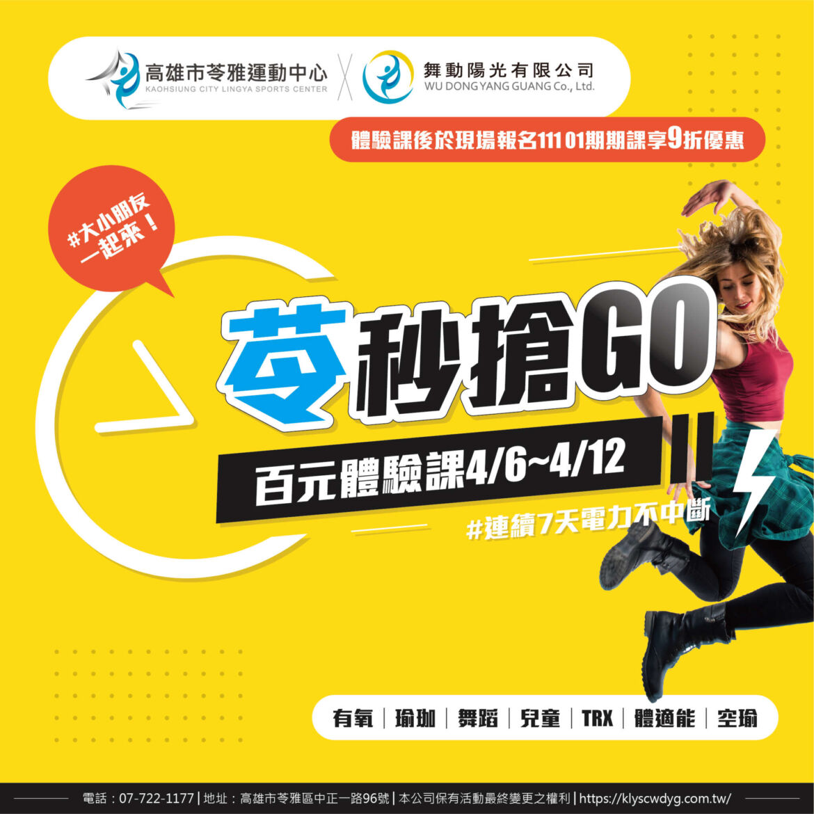 220404苓秒搶GO百元體驗課-04.jpg