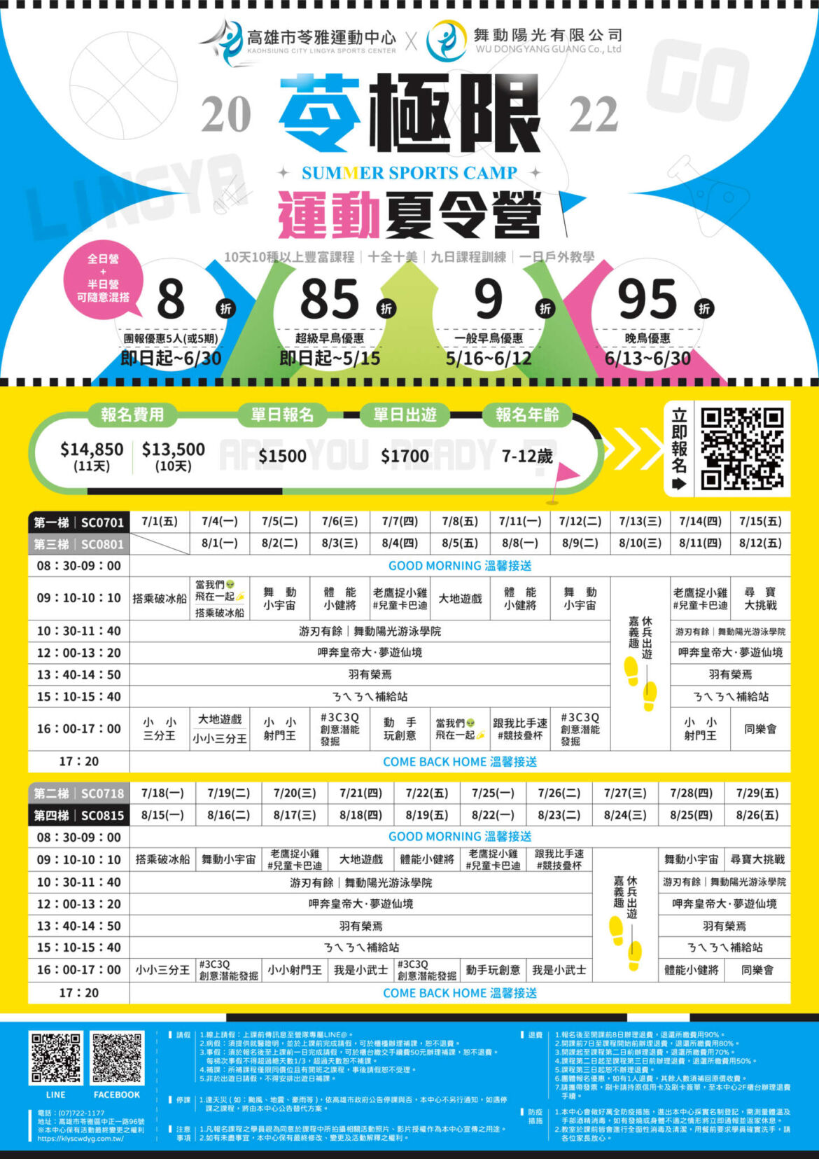 220413苓極限運動夏令營_印刷檔_林芷萱0983609700_工作區域-1-1.jpg