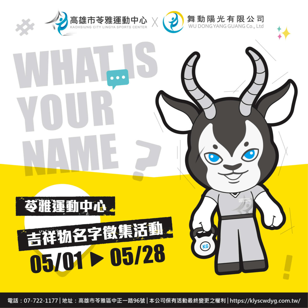 220430吉祥物名字徵集活動-02.jpg