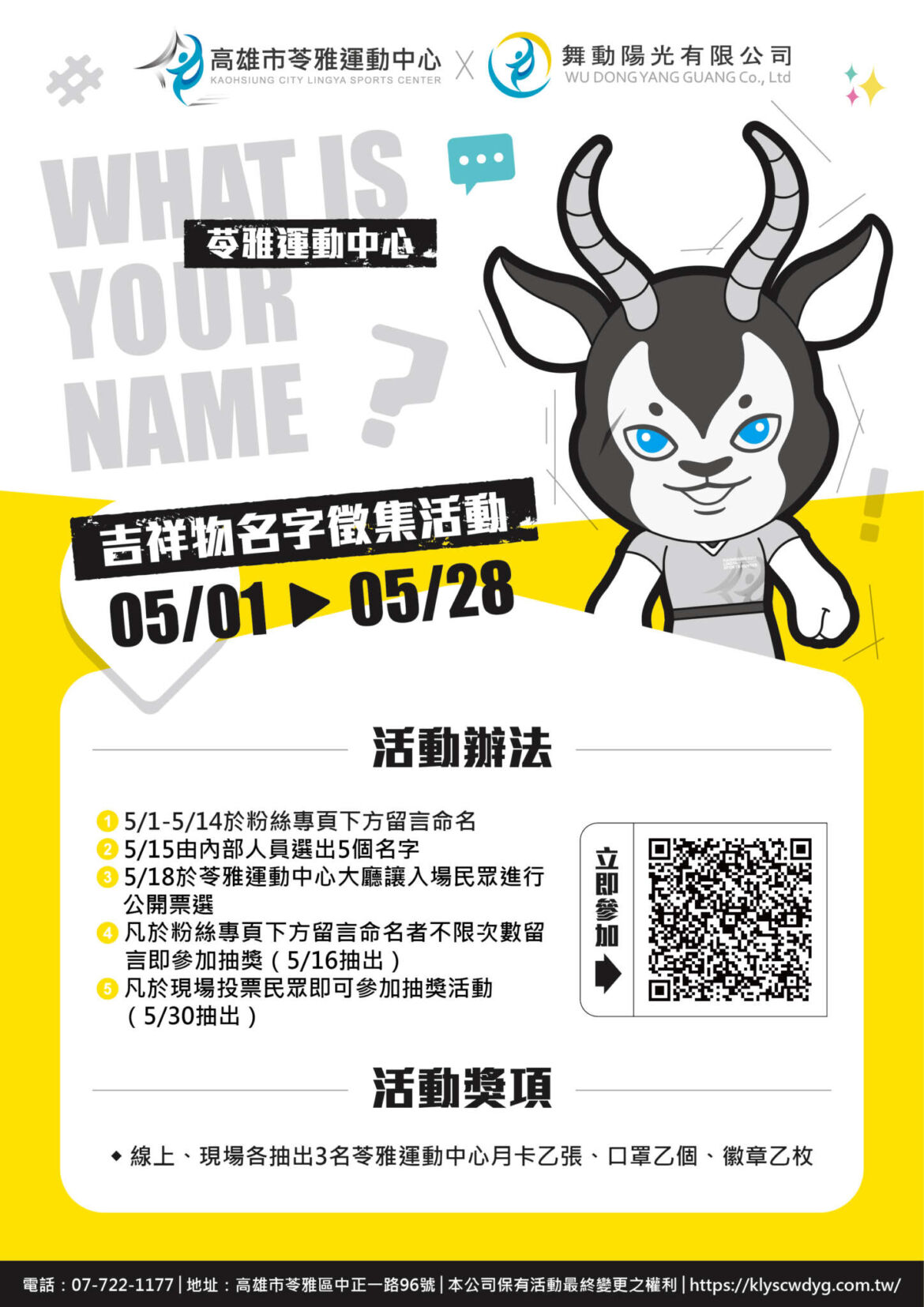 220430吉祥物名字徵集活動_工作區域-1.jpg