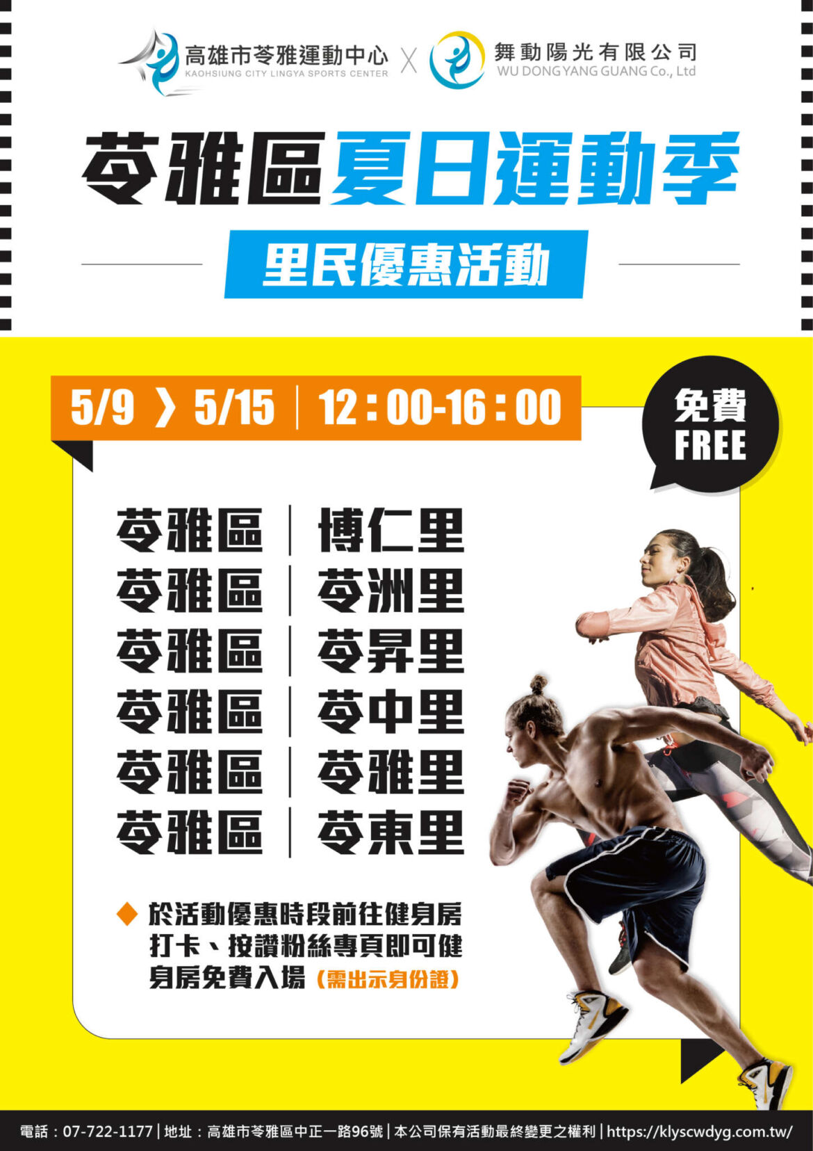 220503里民優惠活動_工作區域-1.jpg