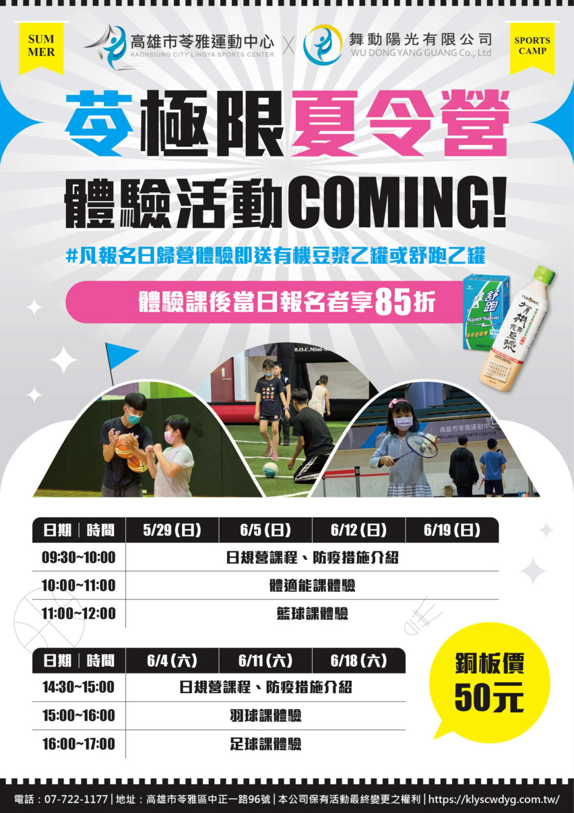 220510苓極限運動夏令營_工作區域-1.jpg