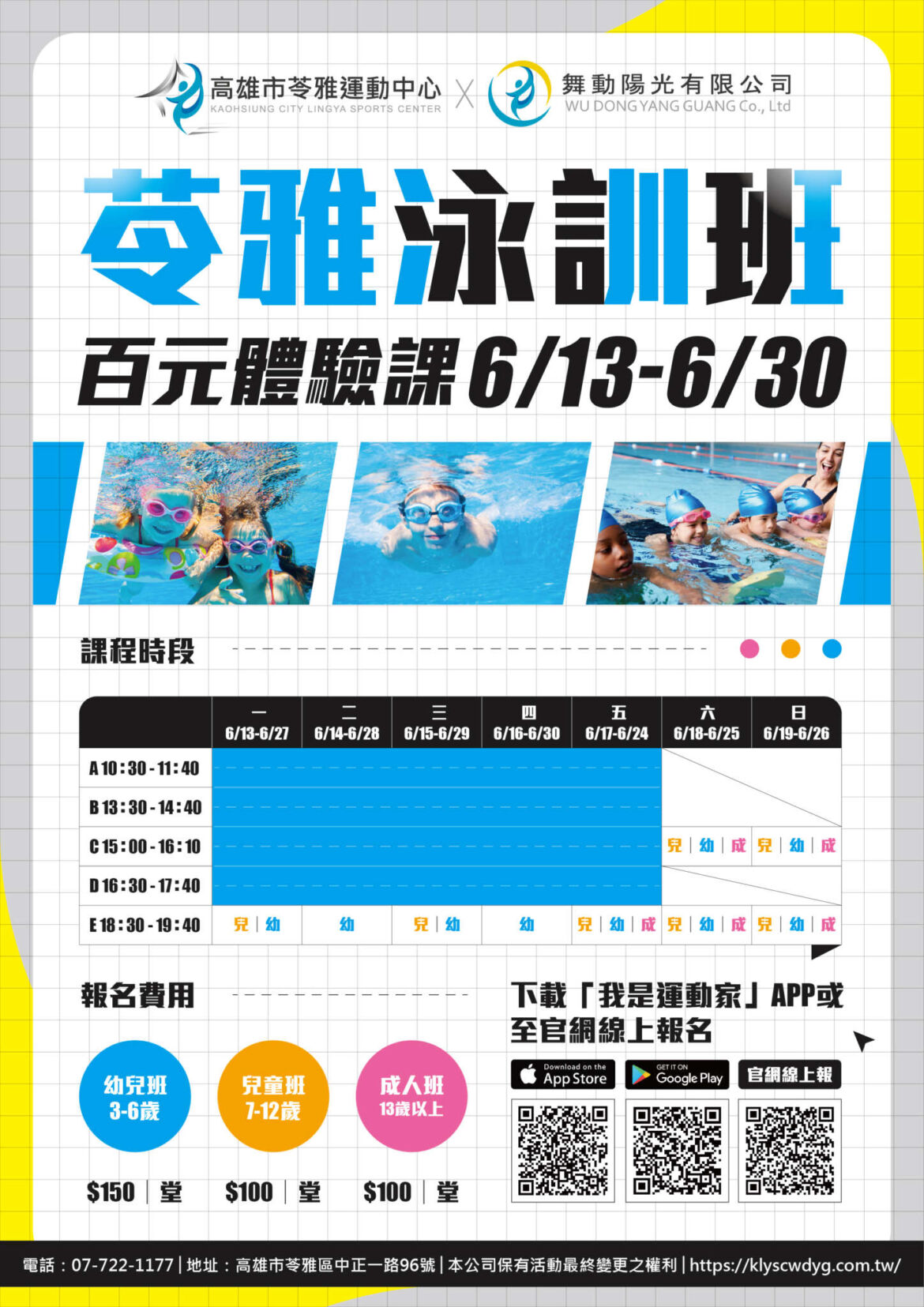 220513苓雅泳訓班_工作區域-1.jpg