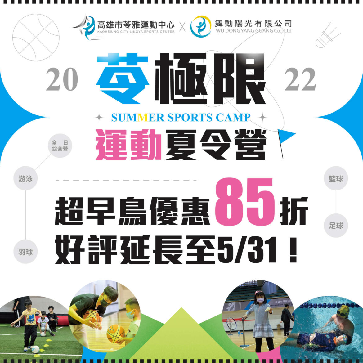 220520苓極限運動夏令營_第一波早鳥優惠延長_工作區域-1.jpg
