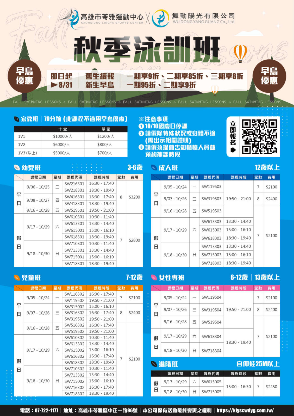 220714秋季泳訓、球類課程_工作區域-1.jpg