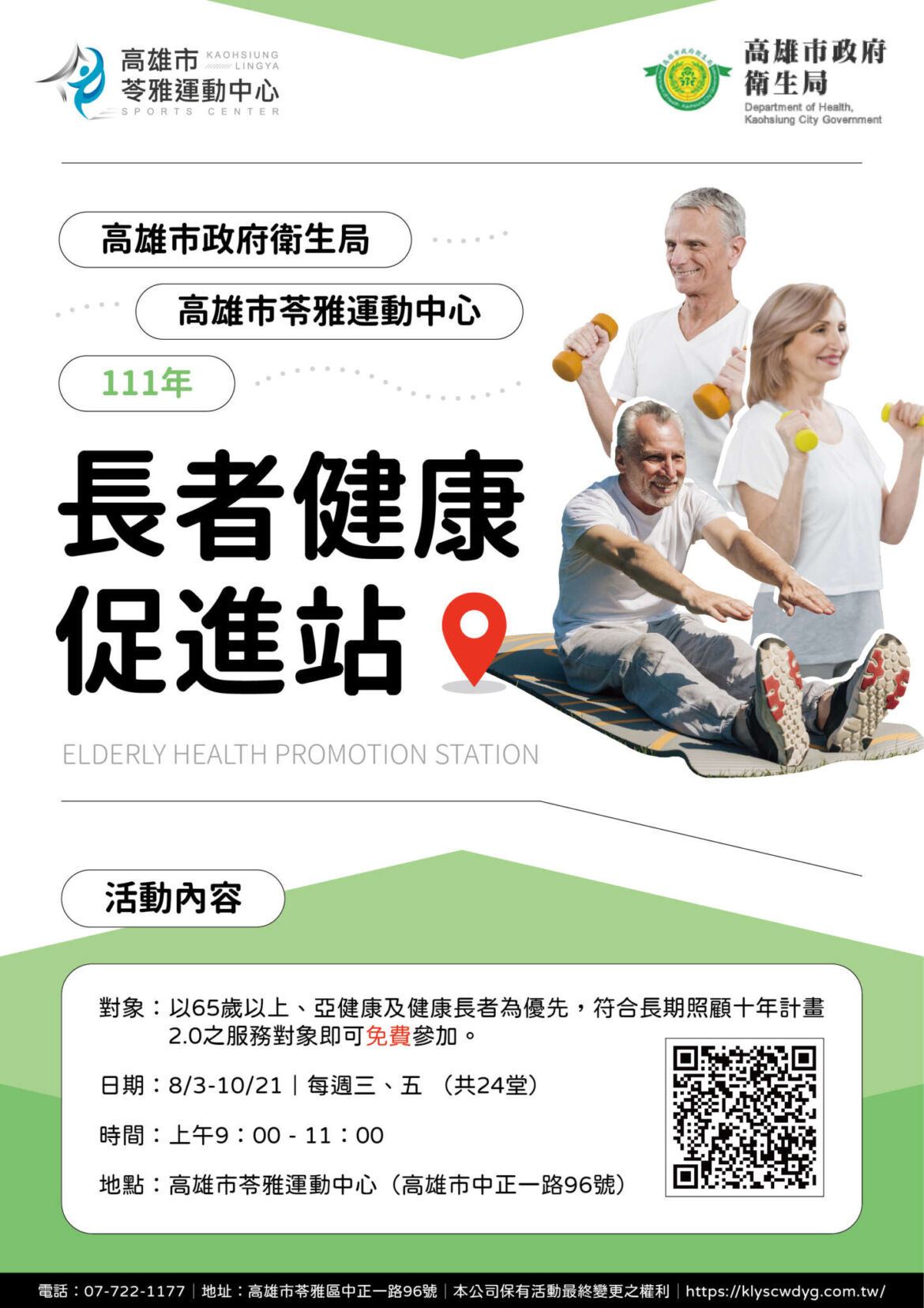 220729長者健康促進站_工作區域-1.jpg