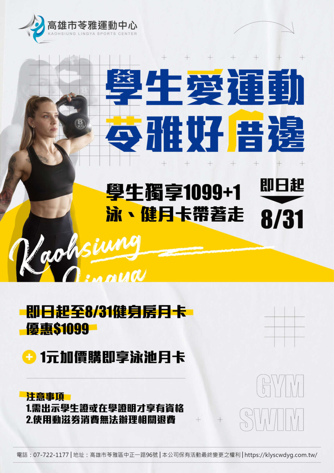 220802學生愛運動_工作區域-1.jpg