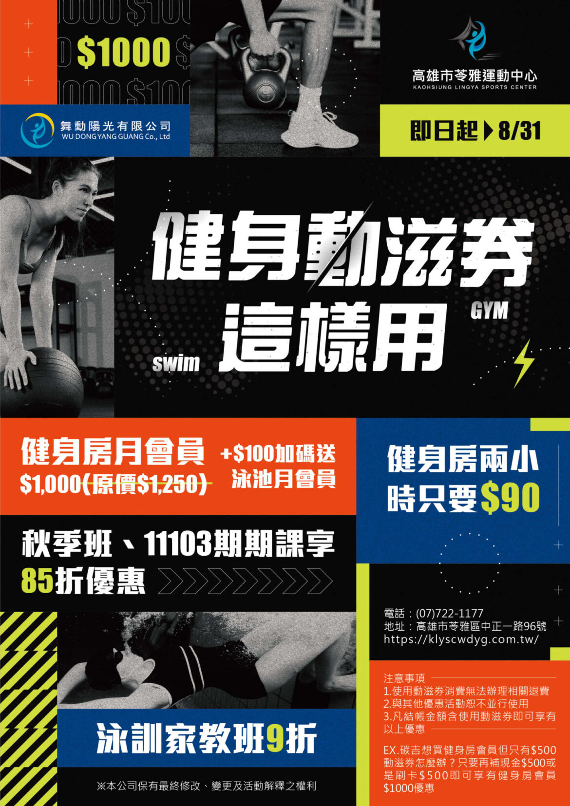 220802苓雅_動滋健身券-01.jpg