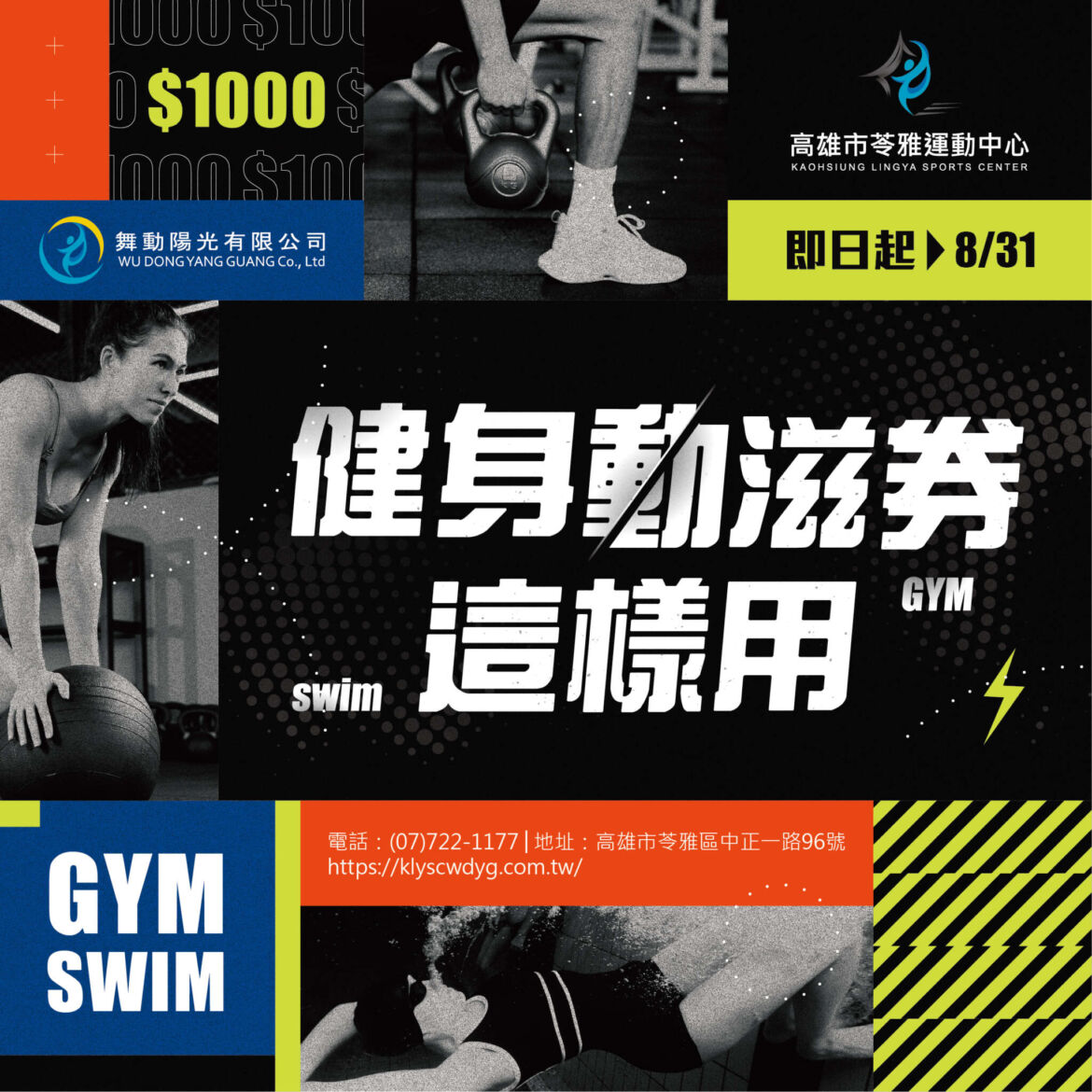 220802苓雅_動滋健身券-02.jpg