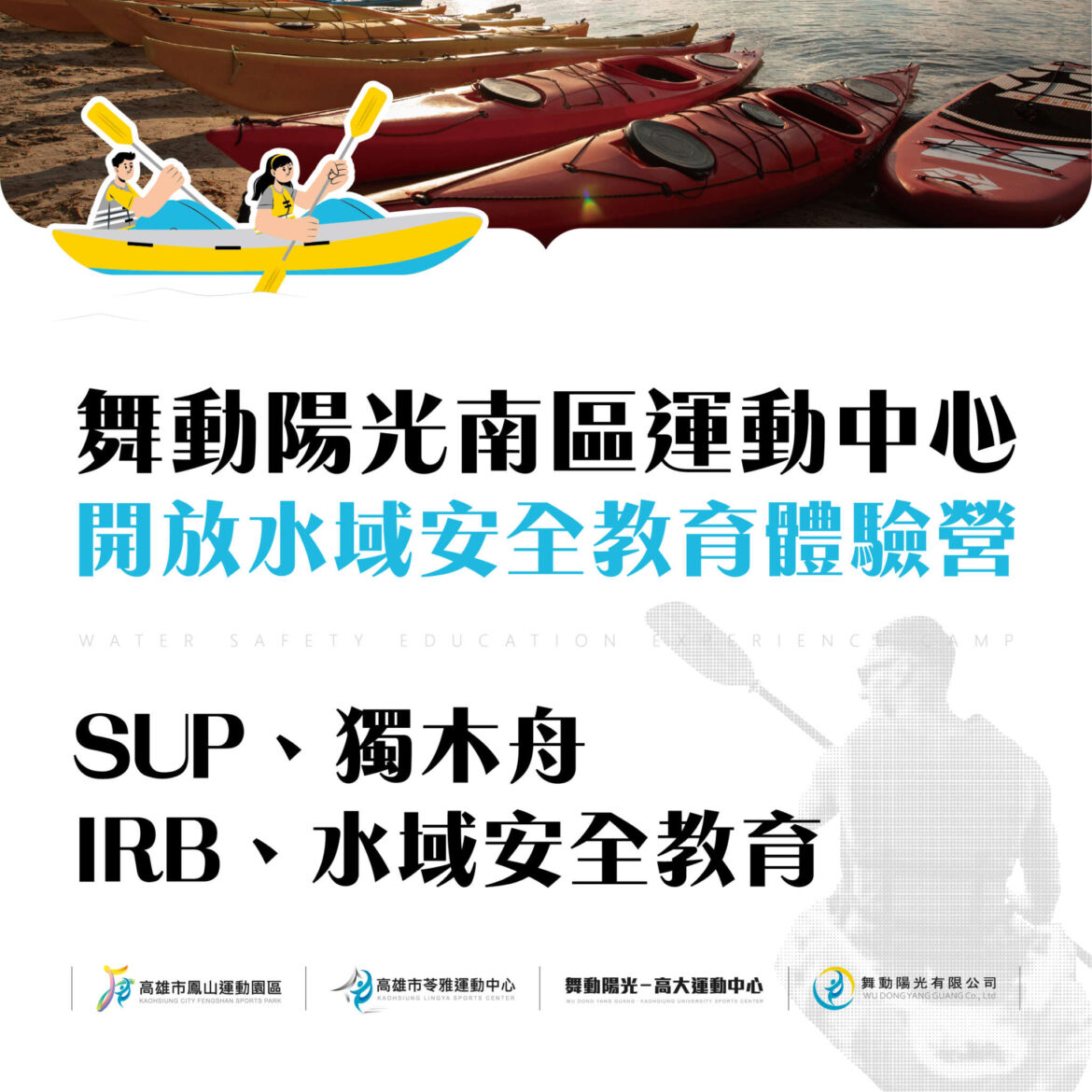 220803舞動陽光南區運動中心-開放水域安全教育體驗營-02.jpg