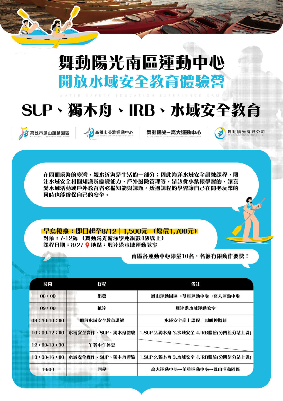 220803舞動陽光南區運動中心-開放水域安全教育體驗營_工作區域-1.jpg