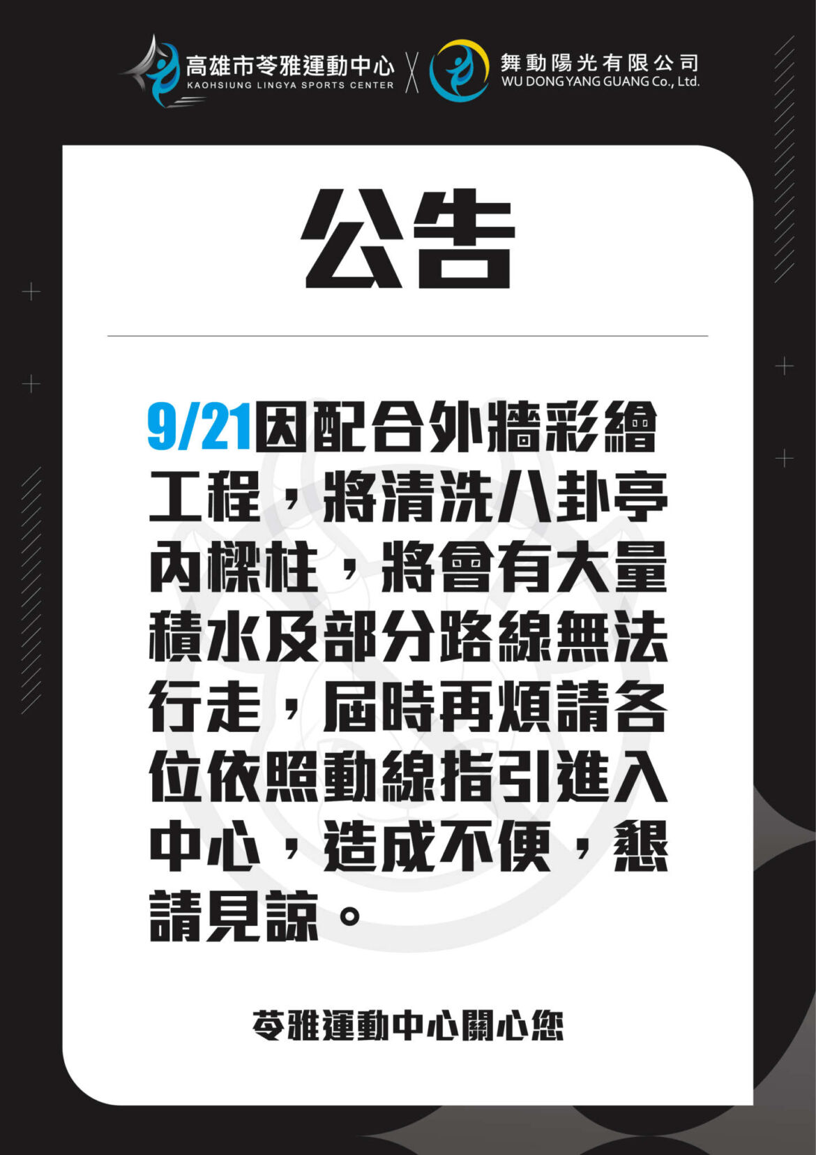 220919中庭牆面清洗公告-01.jpg