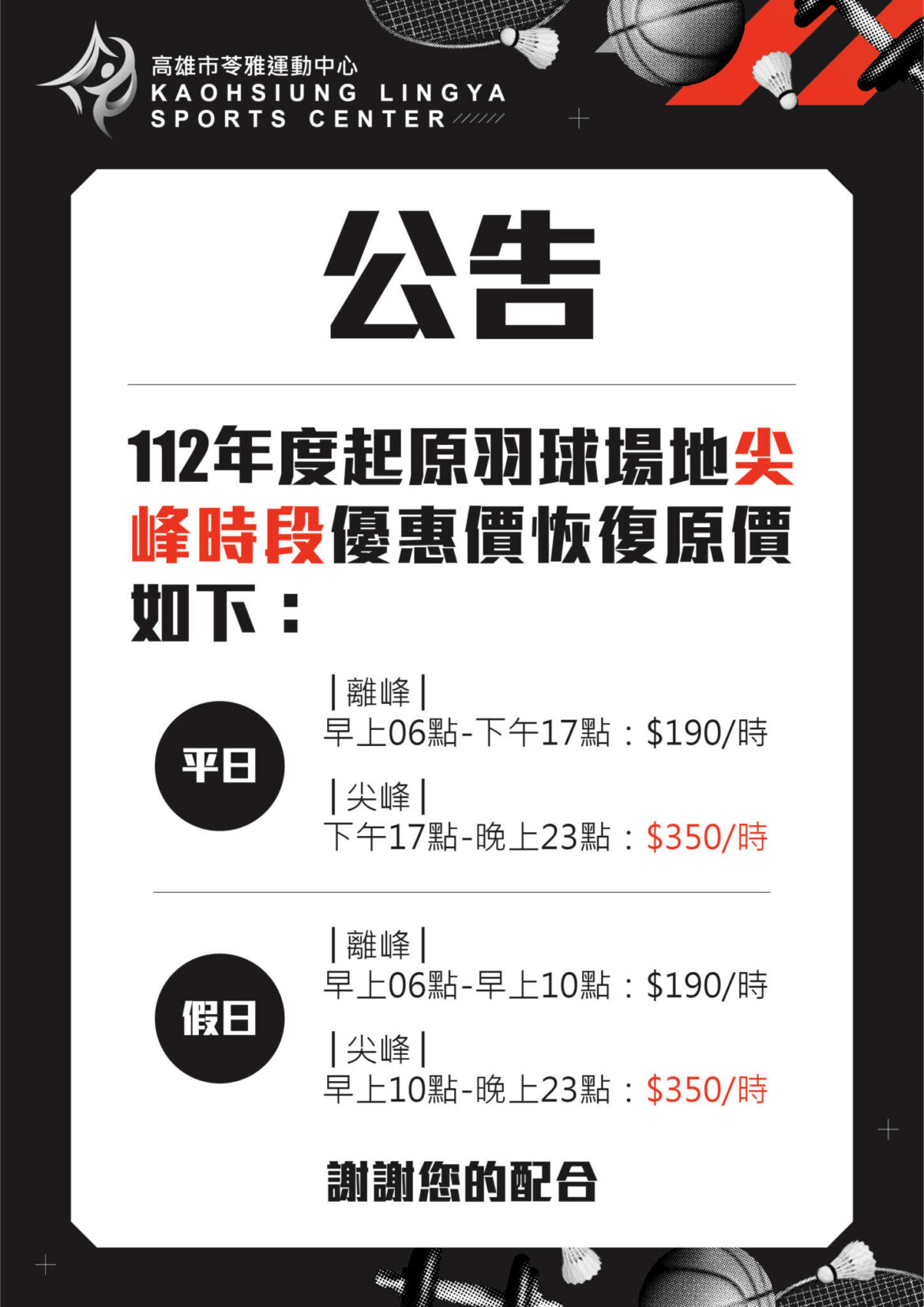 221129苓雅籃羽球場地抽籤公告-04.jpg