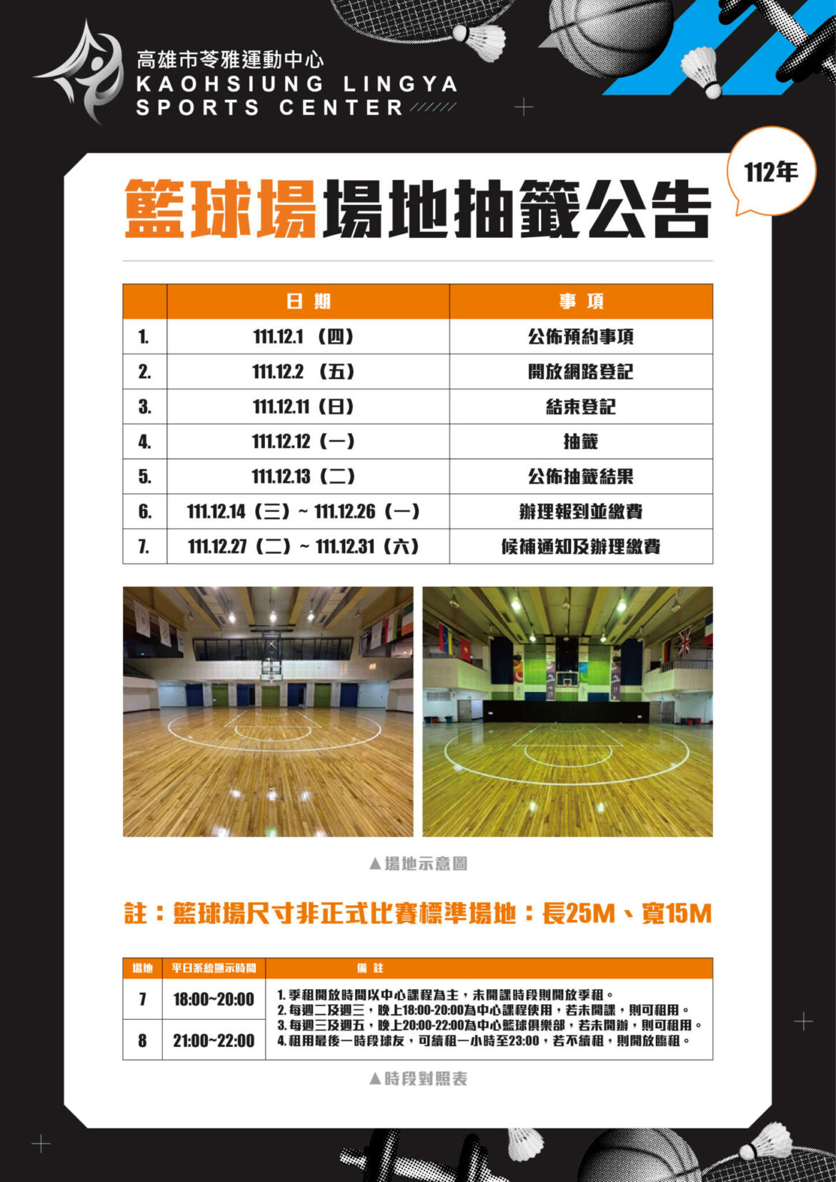 221129苓雅籃羽球場地抽籤公告-06.jpg