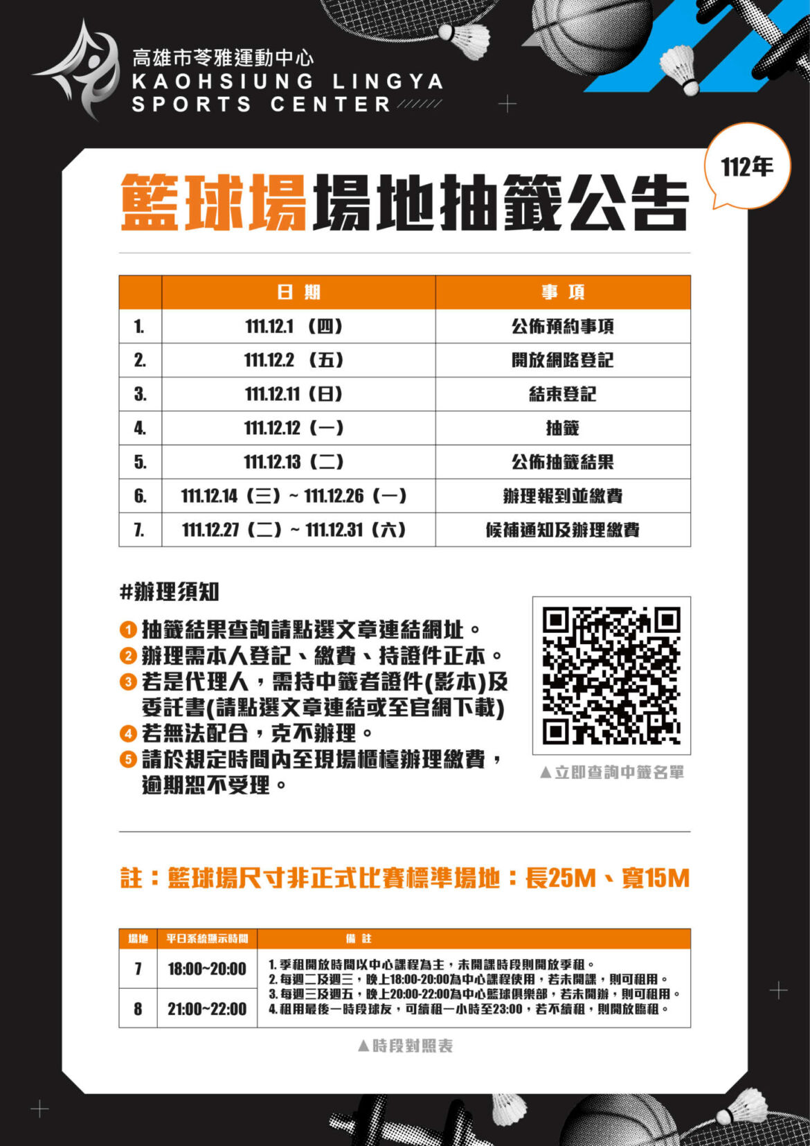 221213苓雅籃羽球場地抽籤結果-04.jpg