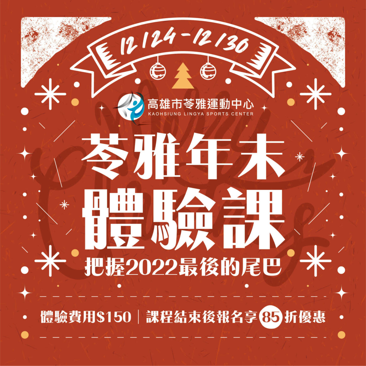 221221苓雅年末體驗課-02.jpg