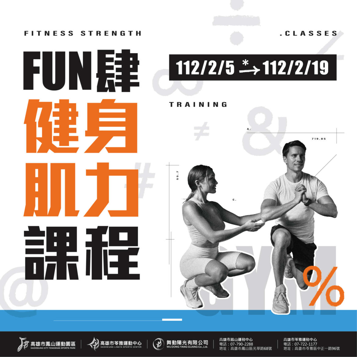 230203南區體適能肌力課程-02.jpg