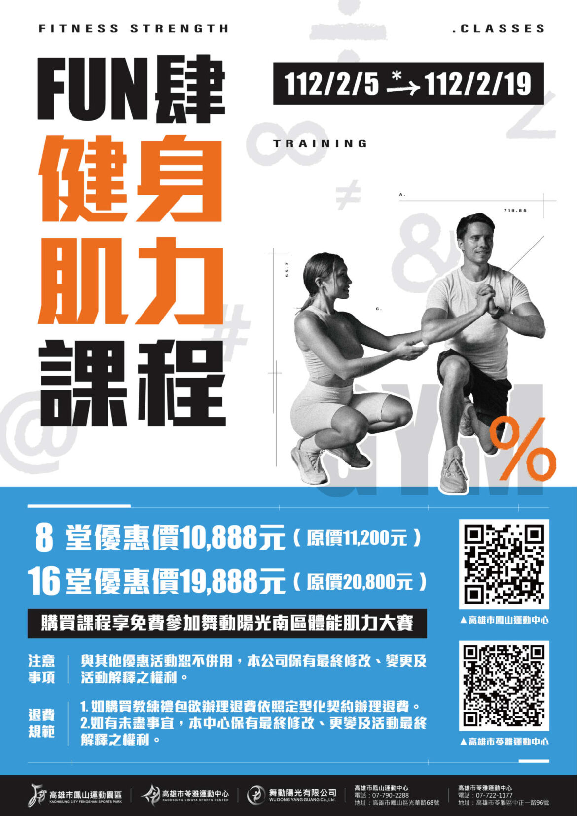 230203南區體適能肌力課程_工作區域-1.jpg