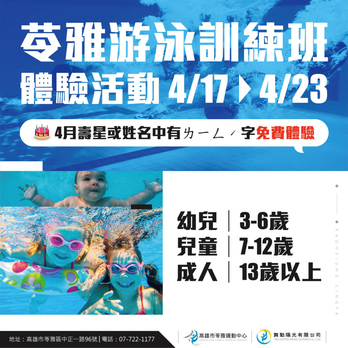 230314苓雅游泳訓練班-02.jpg