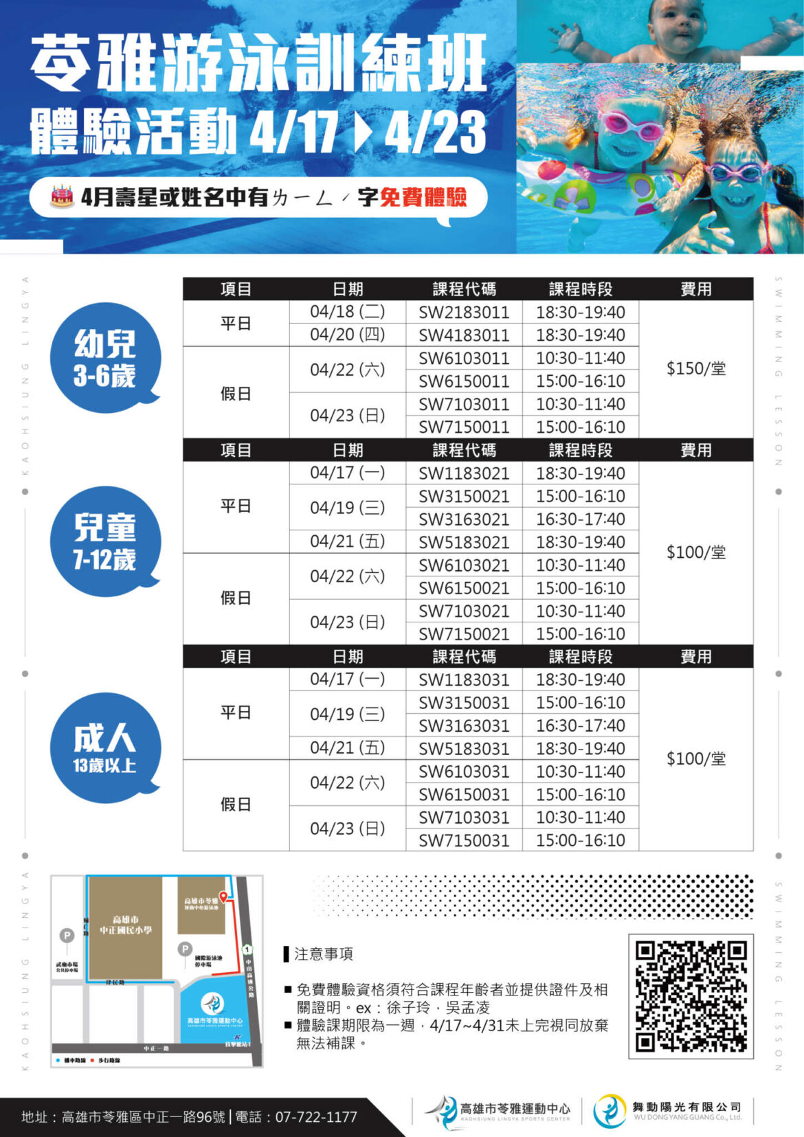 230314苓雅游泳訓練班_工作區域-1.jpg