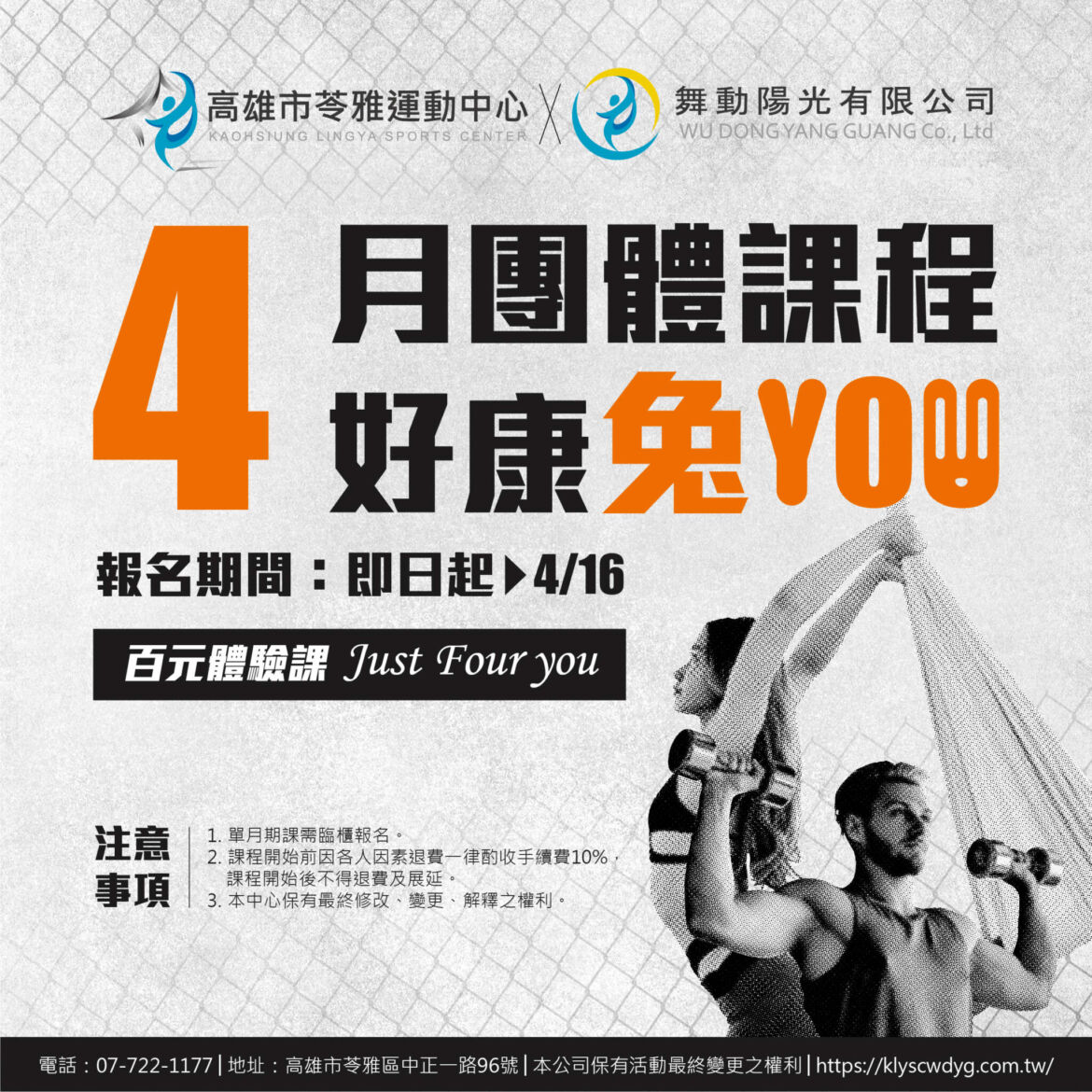 230320苓雅_4月團體課程好康兔you-02.jpg
