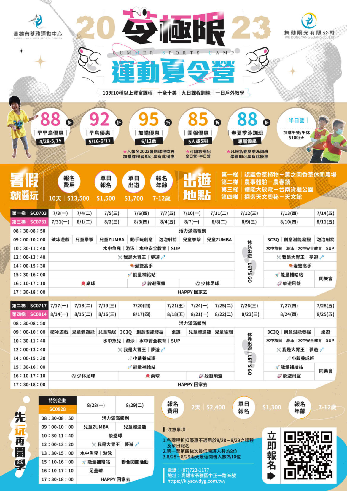 230420苓極限運動夏令營_OL_工作區域-1-1.jpg