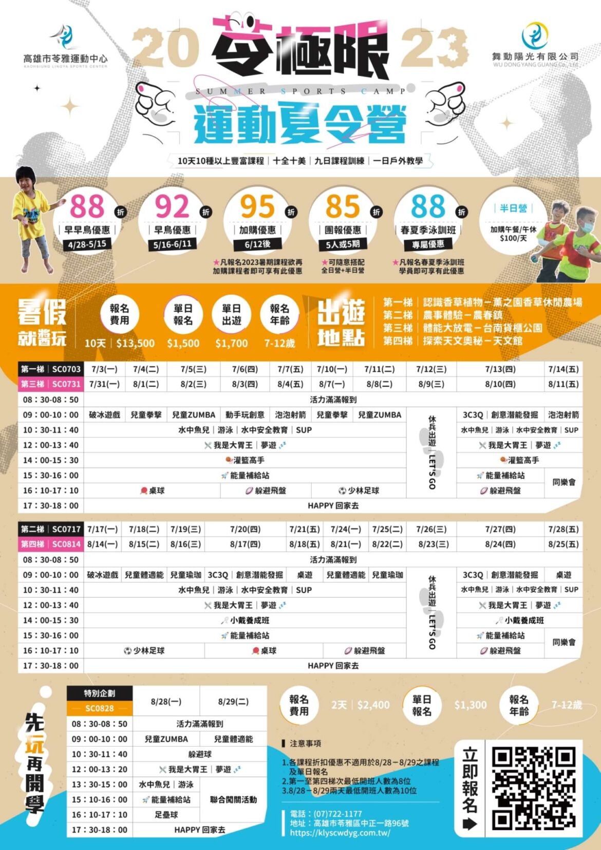 230420苓極限運動夏令營_OL_工作區域-1.jpg