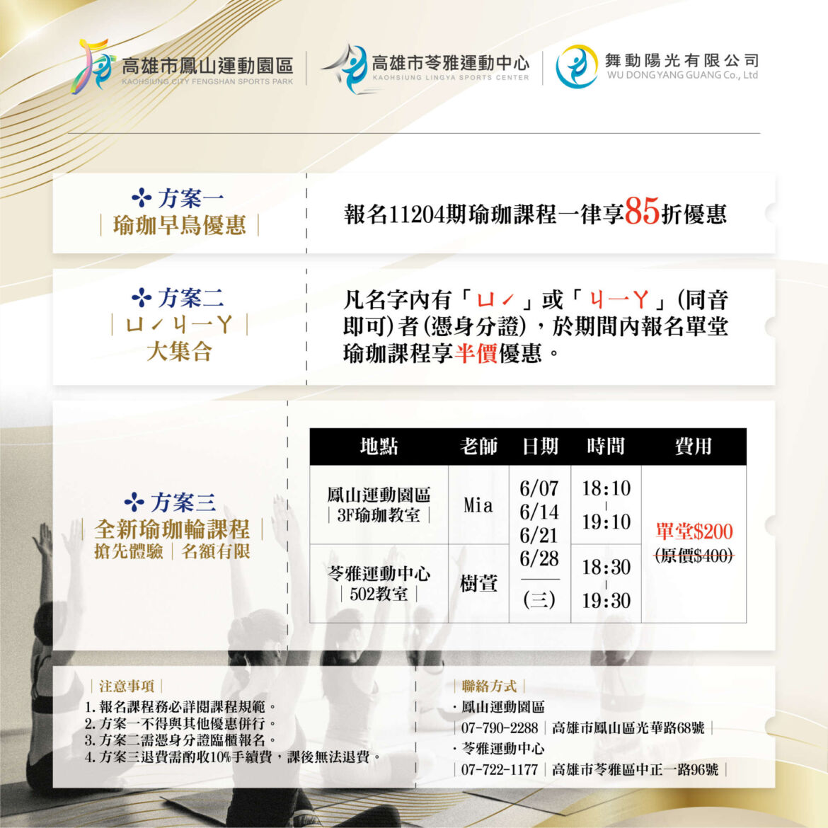 230527南區621國際瑜珈日-03.jpg