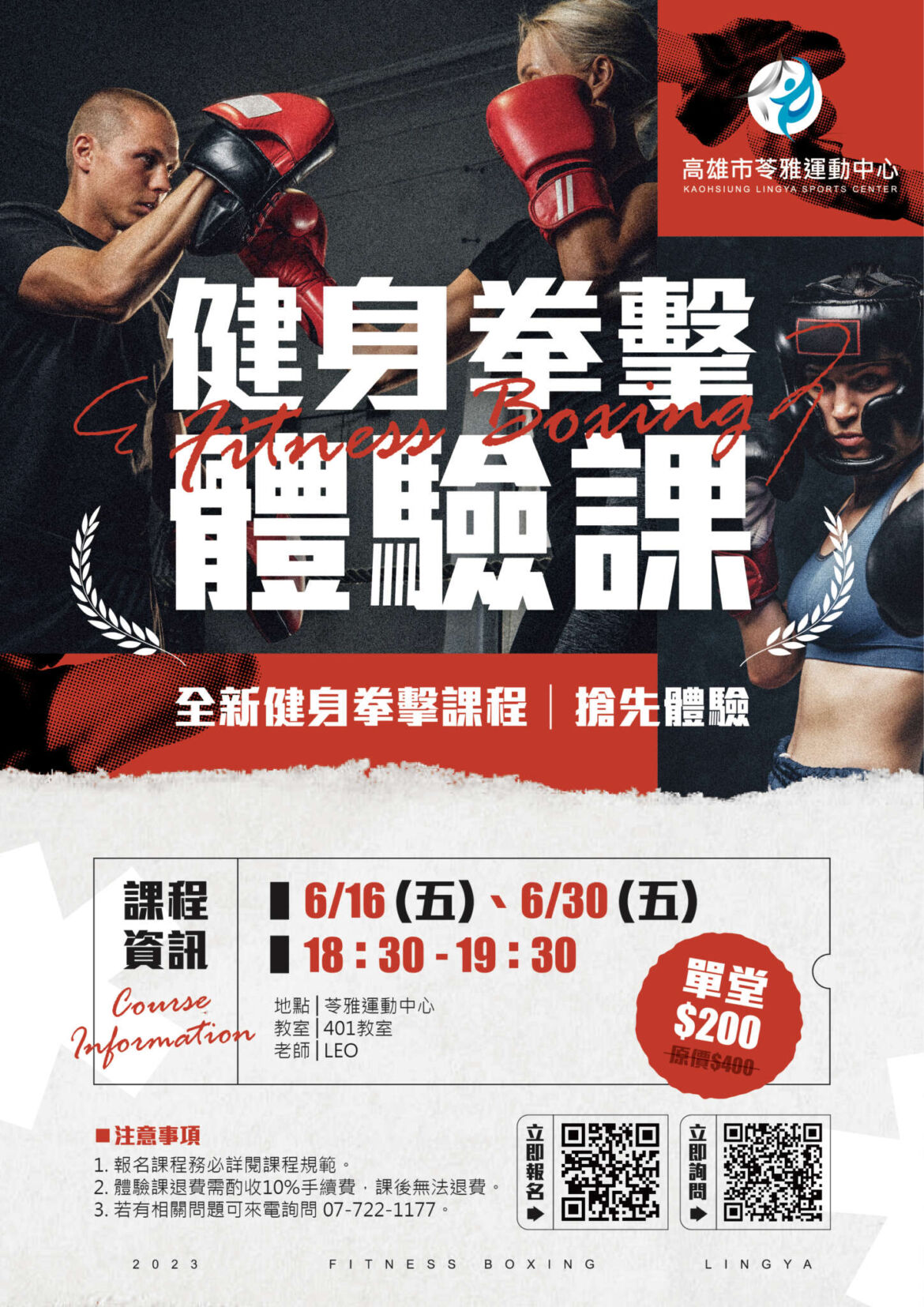 230606健身拳擊體驗課_工作區域-1臉書.jpg
