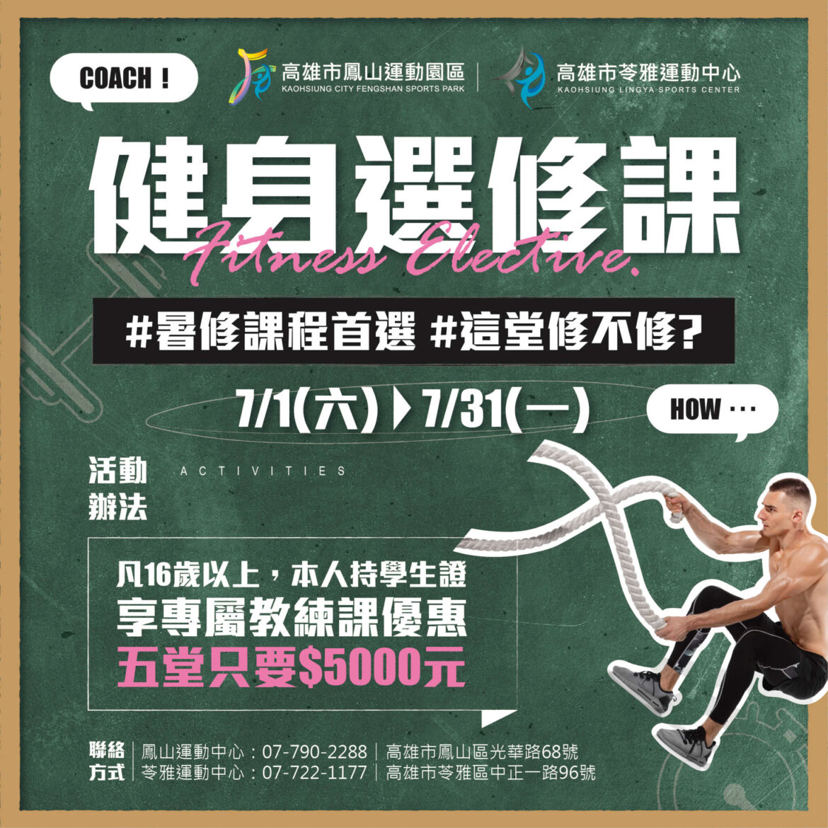 230621南區健身選修課-02.jpg