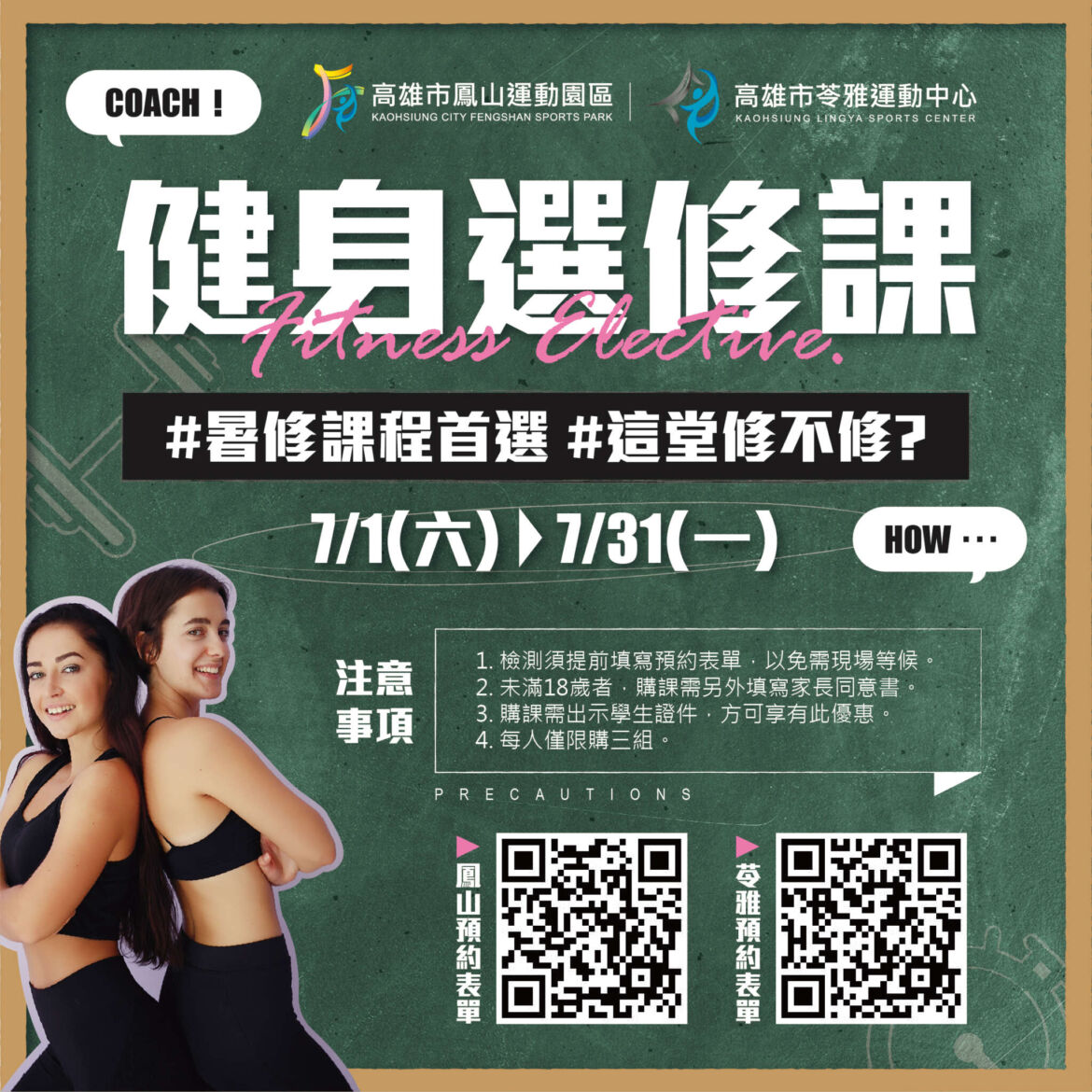 230621南區健身選修課-03.jpg