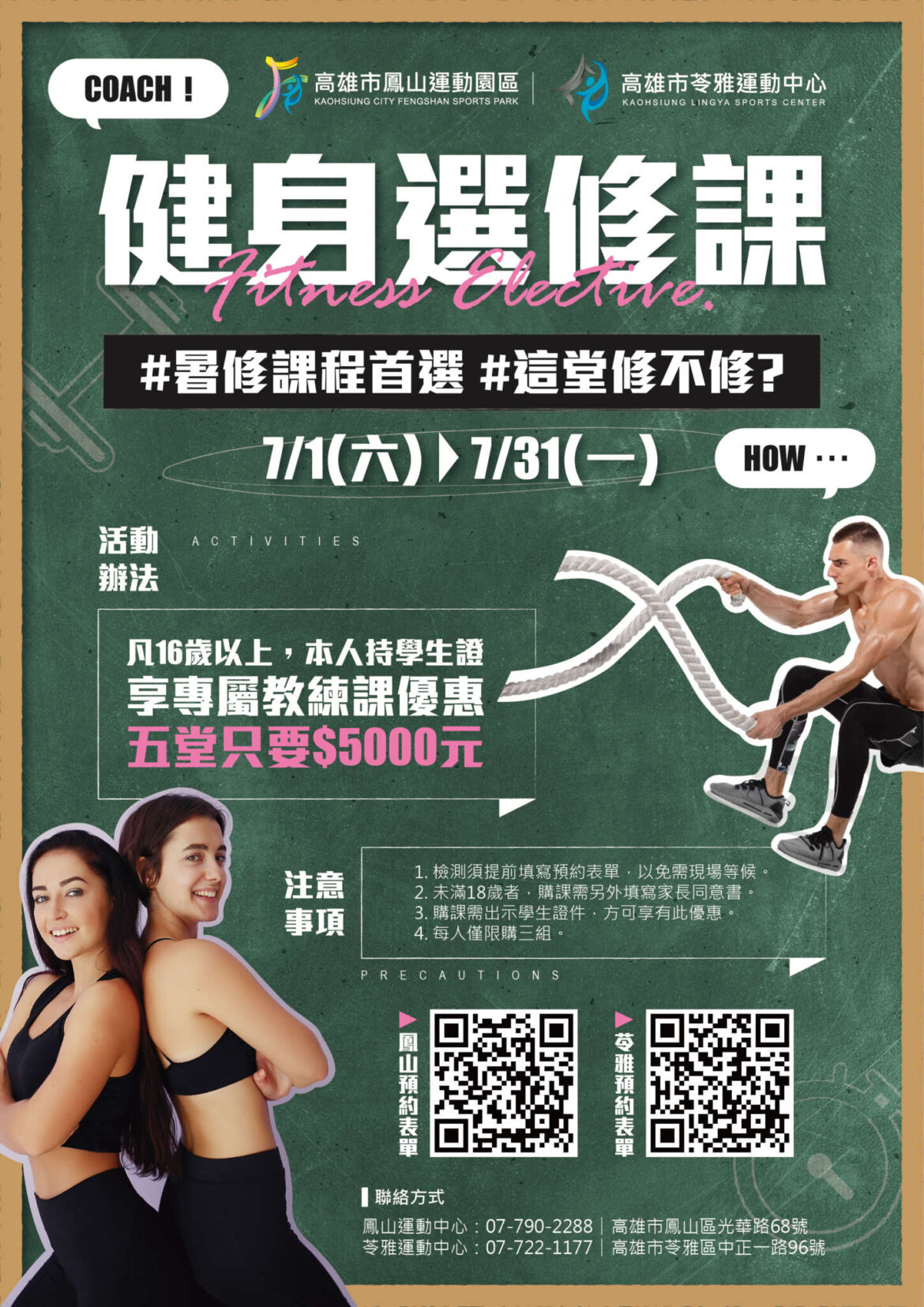 230621南區健身選修課_工作區域-1.jpg