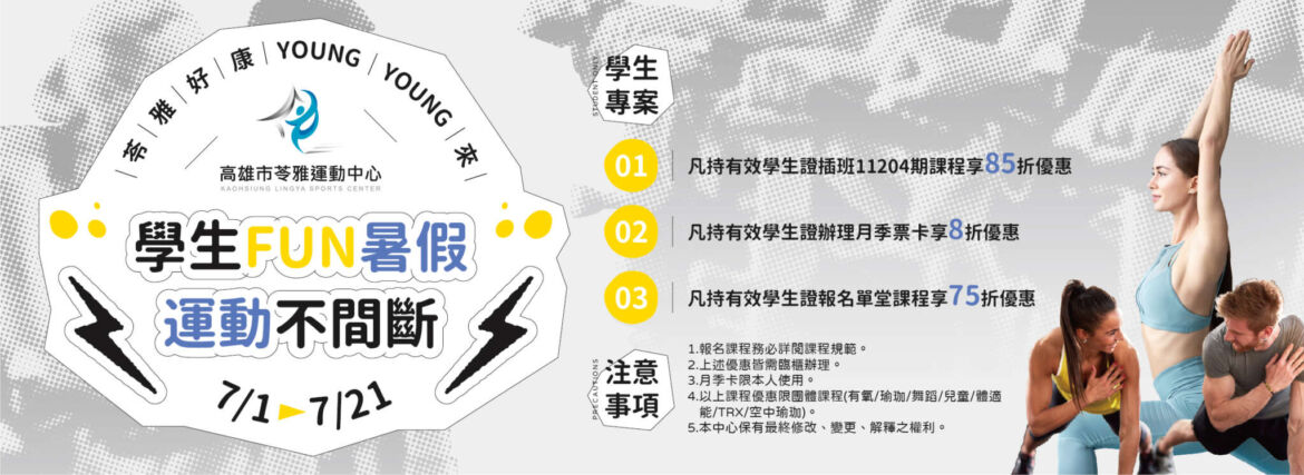 230627苓雅_學生FUN暑假運動不間斷-05_0.jpg