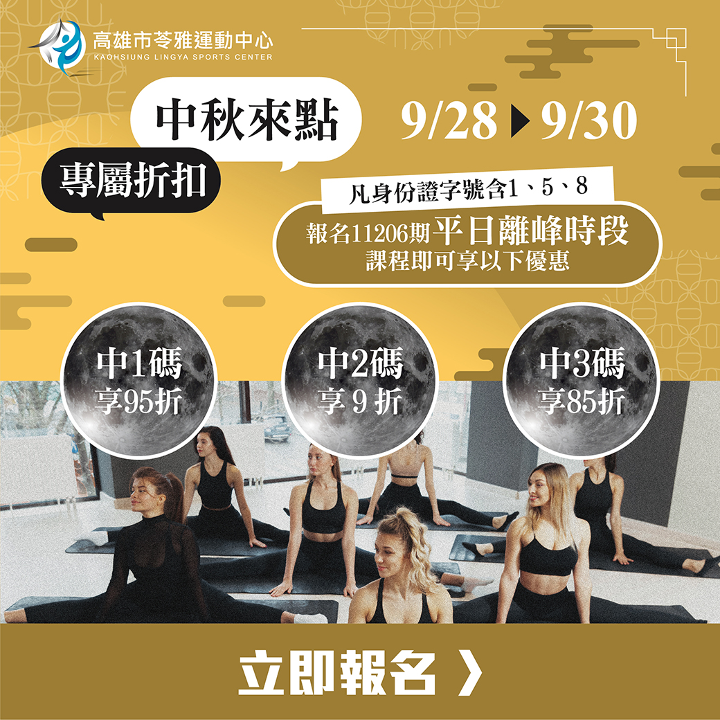 230922_苓雅_中秋團課優惠-03_0.jpg