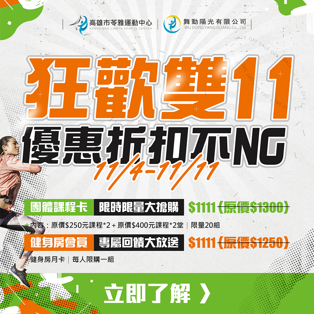 231027苓雅_狂歡雙11-04_0.jpg