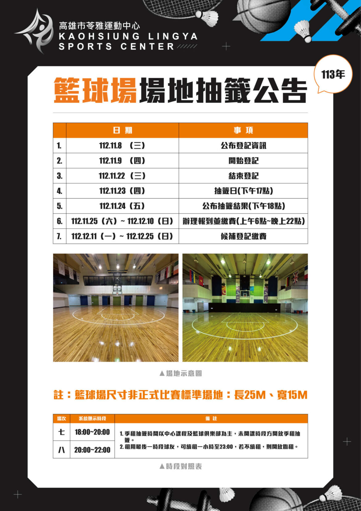 231101苓雅籃羽球場地抽籤公告-04_0.jpg