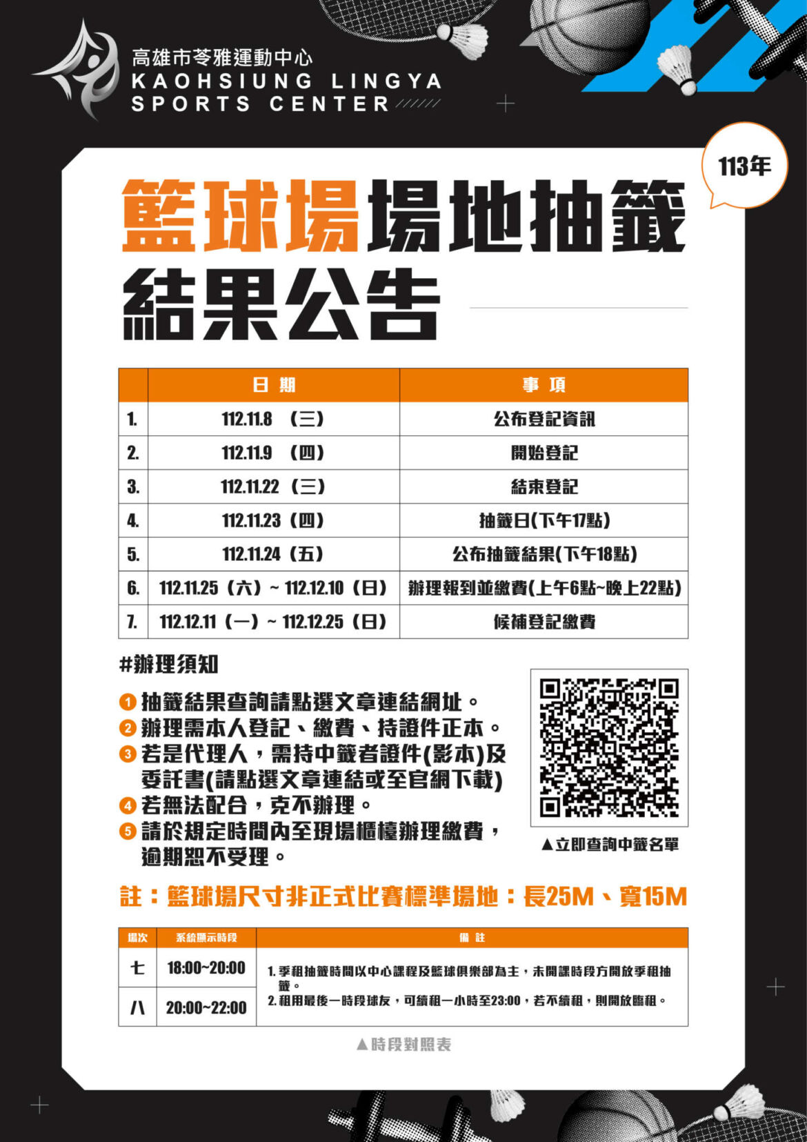 231101苓雅籃羽球場地抽籤結果公告-04.jpg