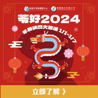 【苓好2024】#迎接新年 #happynewyear