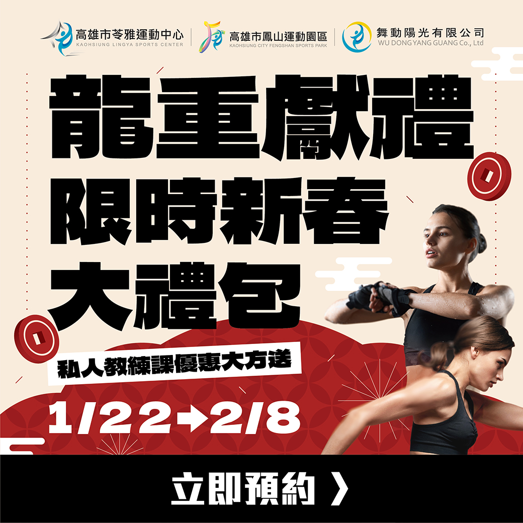 231226_南區體適能新年大禮包-04_0.jpg
