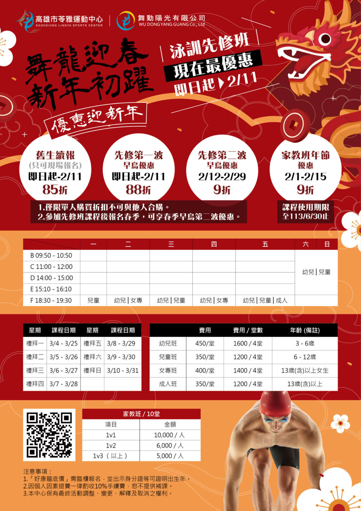 240103苓雅_新年體驗課-02_0-2.jpg