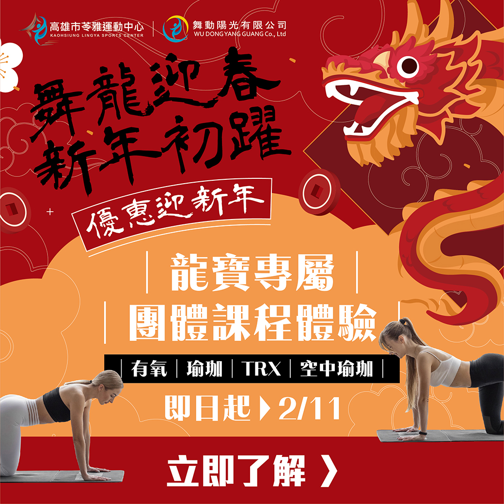 240103苓雅_新年體驗課-07_0-1.jpg